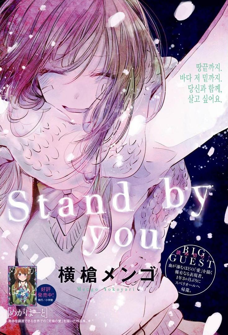 Stand by you