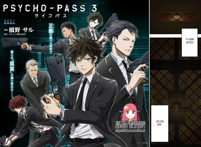 PSYCHO-PASS н 3