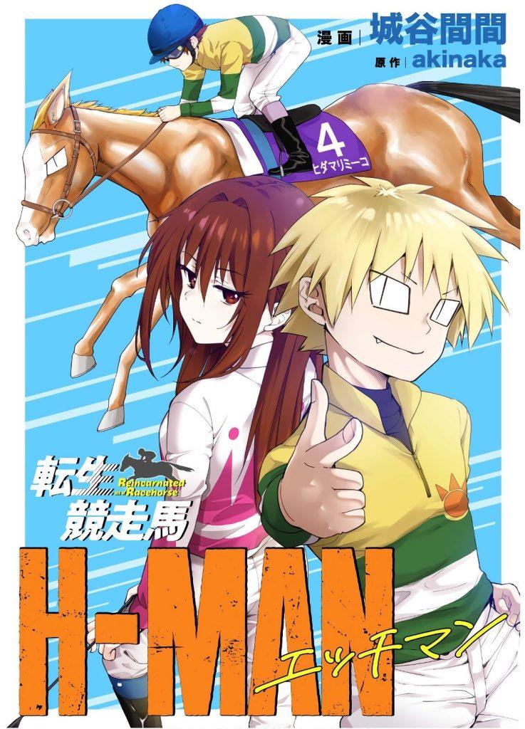  ָ H-MAN