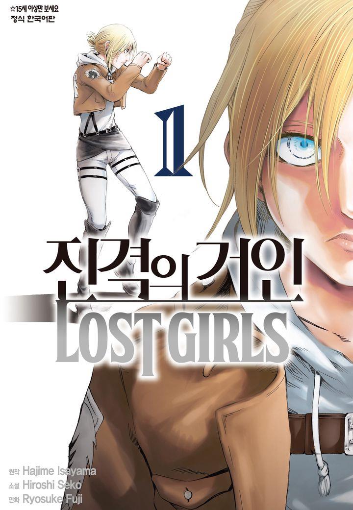   LOST GIRLS