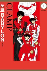 ٺ (TOKYO BABYLON)