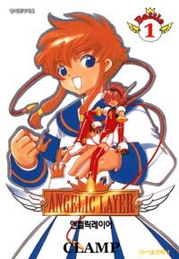  ̾(ANGELIC LAYER)